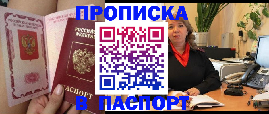 прописка поиск в Нарьян-Маре