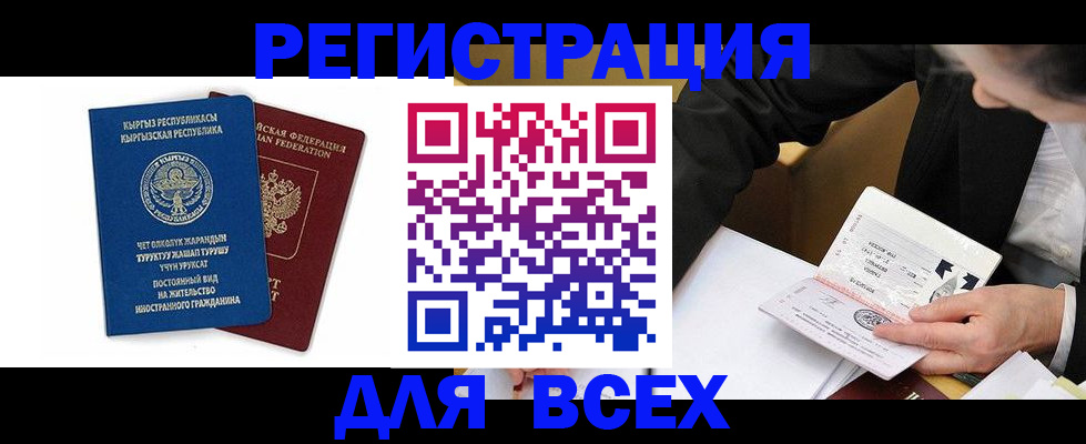 прописка для школы в Нарьян-Маре