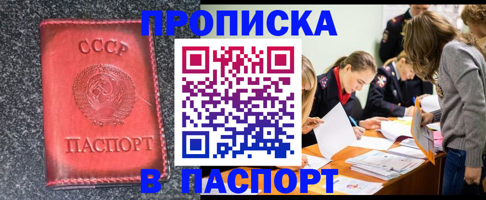 прописка для школы в Нарьян-Маре