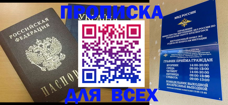 прописка для школы в Нарьян-Маре